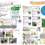 第113回　おおかわら版